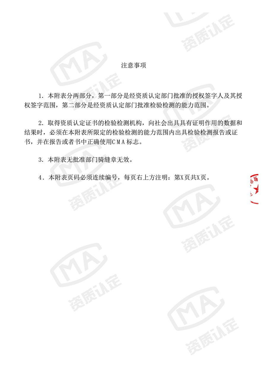 江苏宁烨市政-资质认定书附表02